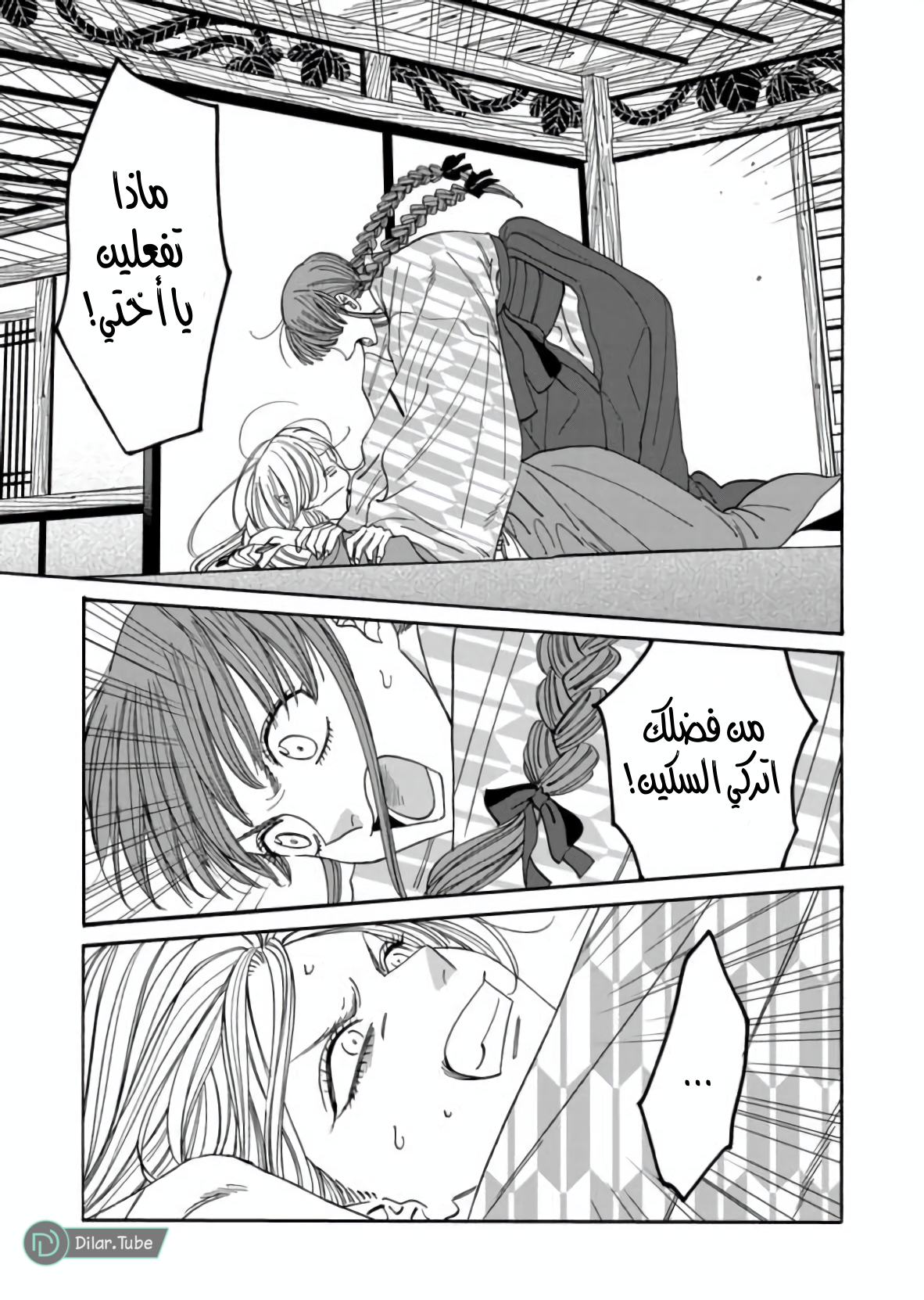 Read Firefly Wedding AR Manga Online