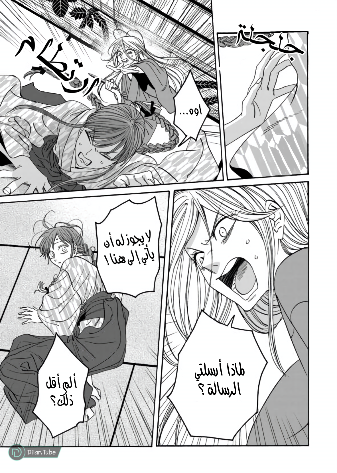 Read Firefly Wedding AR Manga Online