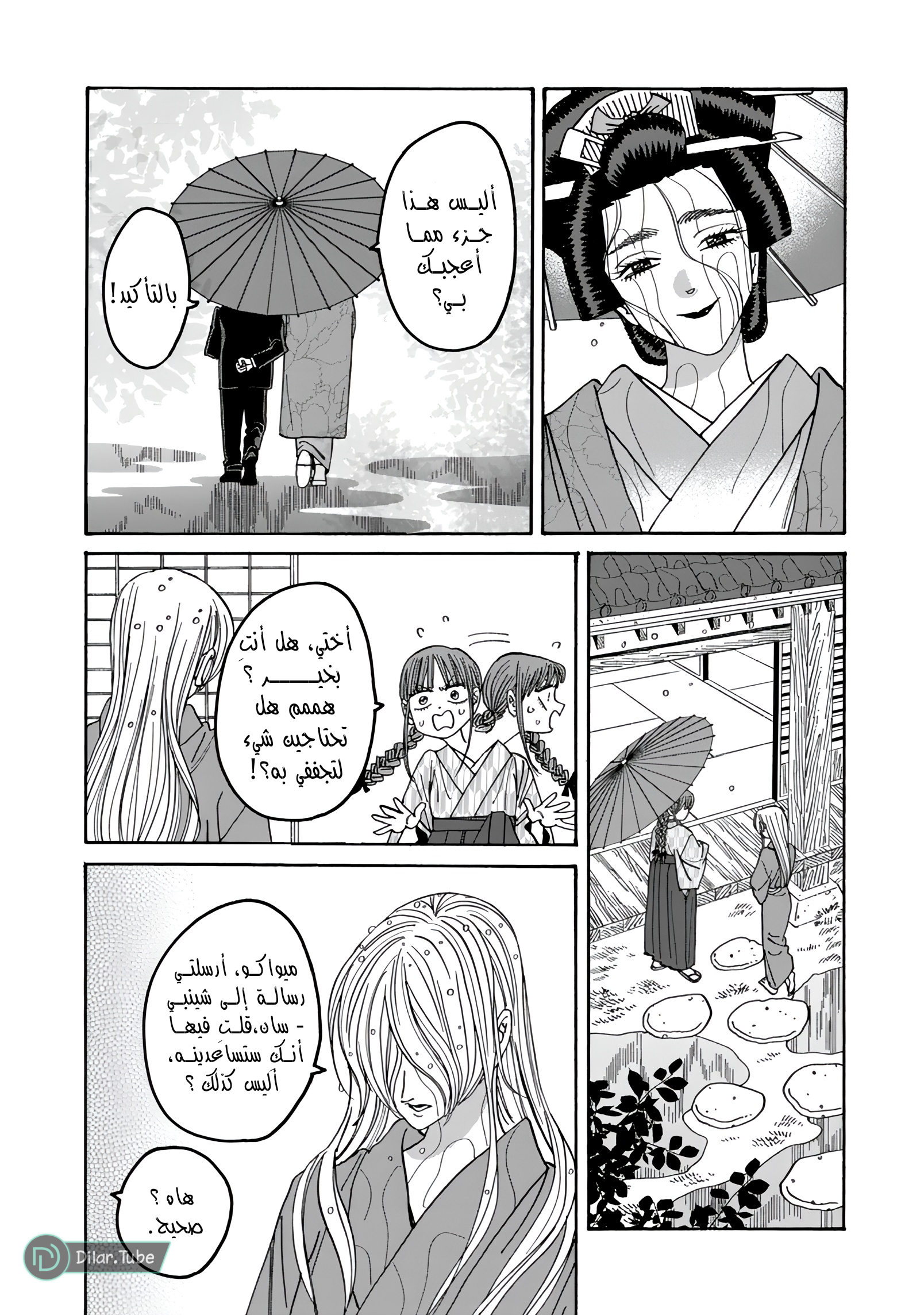 Read Firefly Wedding AR Manga Online