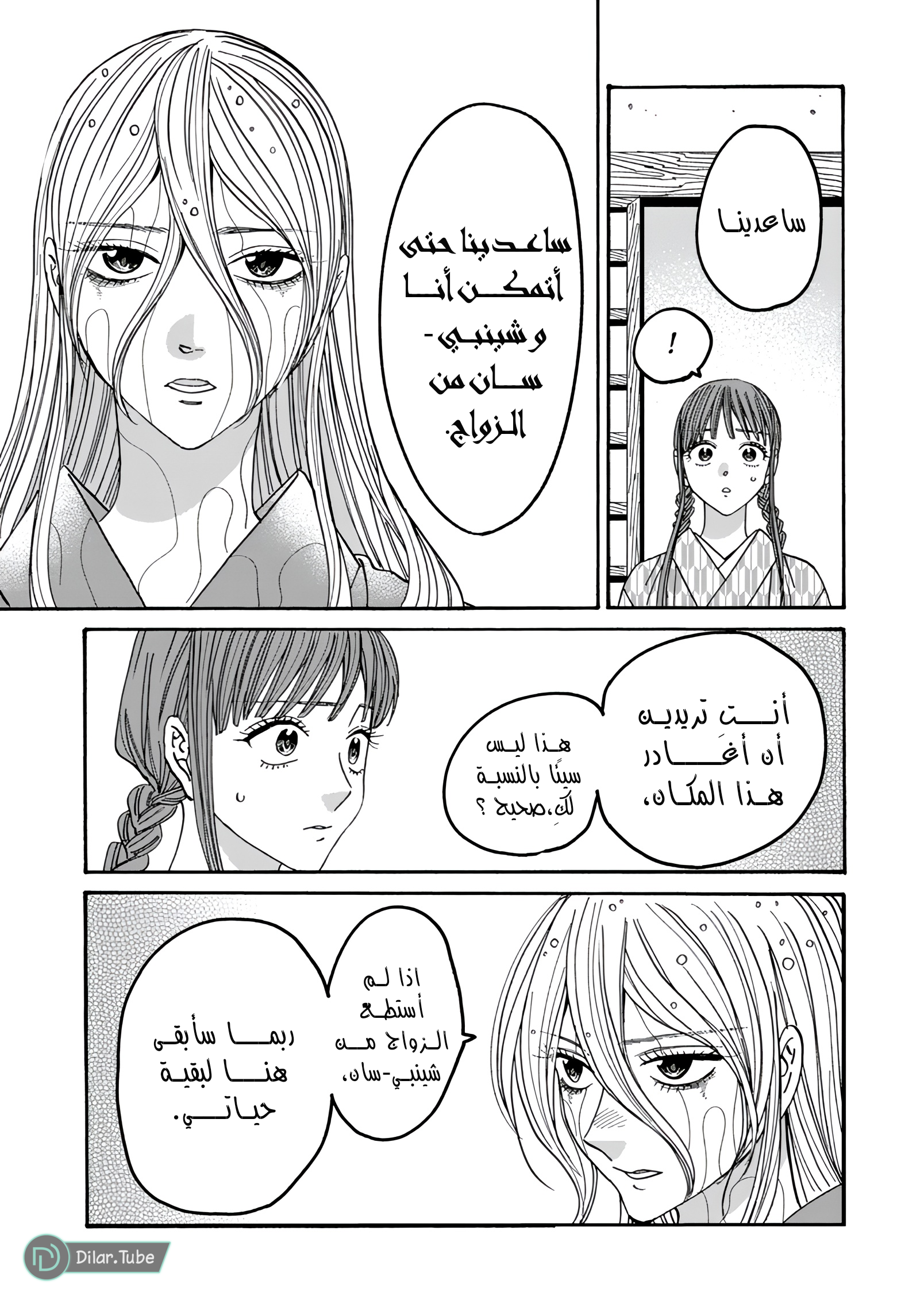 Read Firefly Wedding AR Manga Online