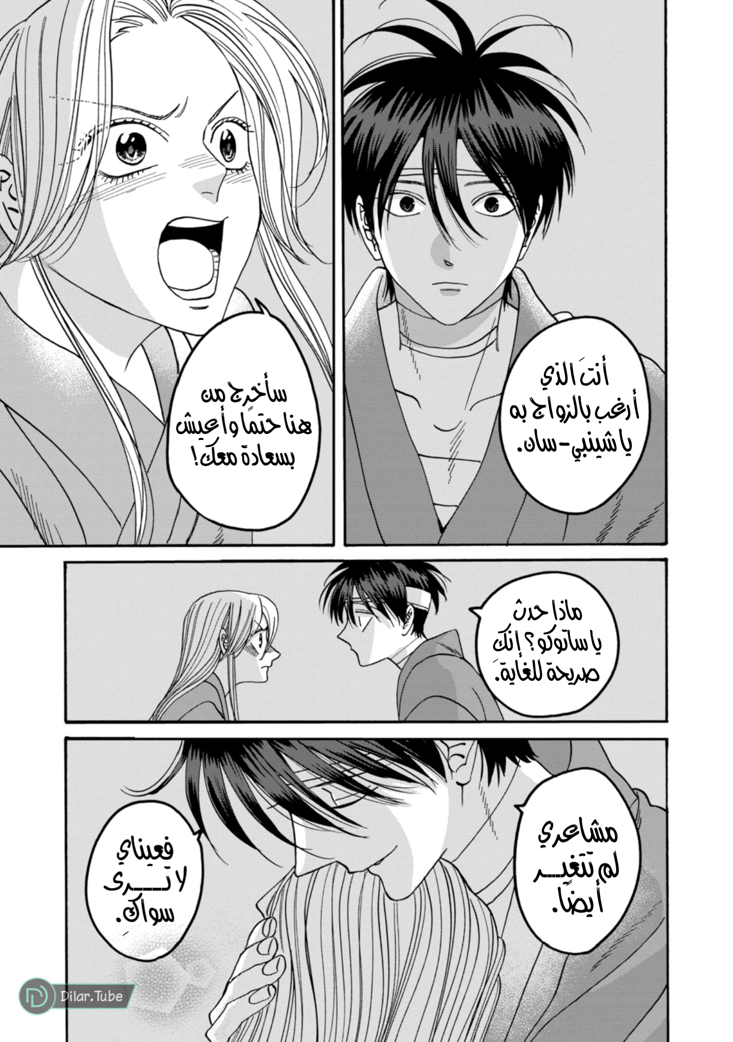 Read Firefly Wedding AR Manga Online