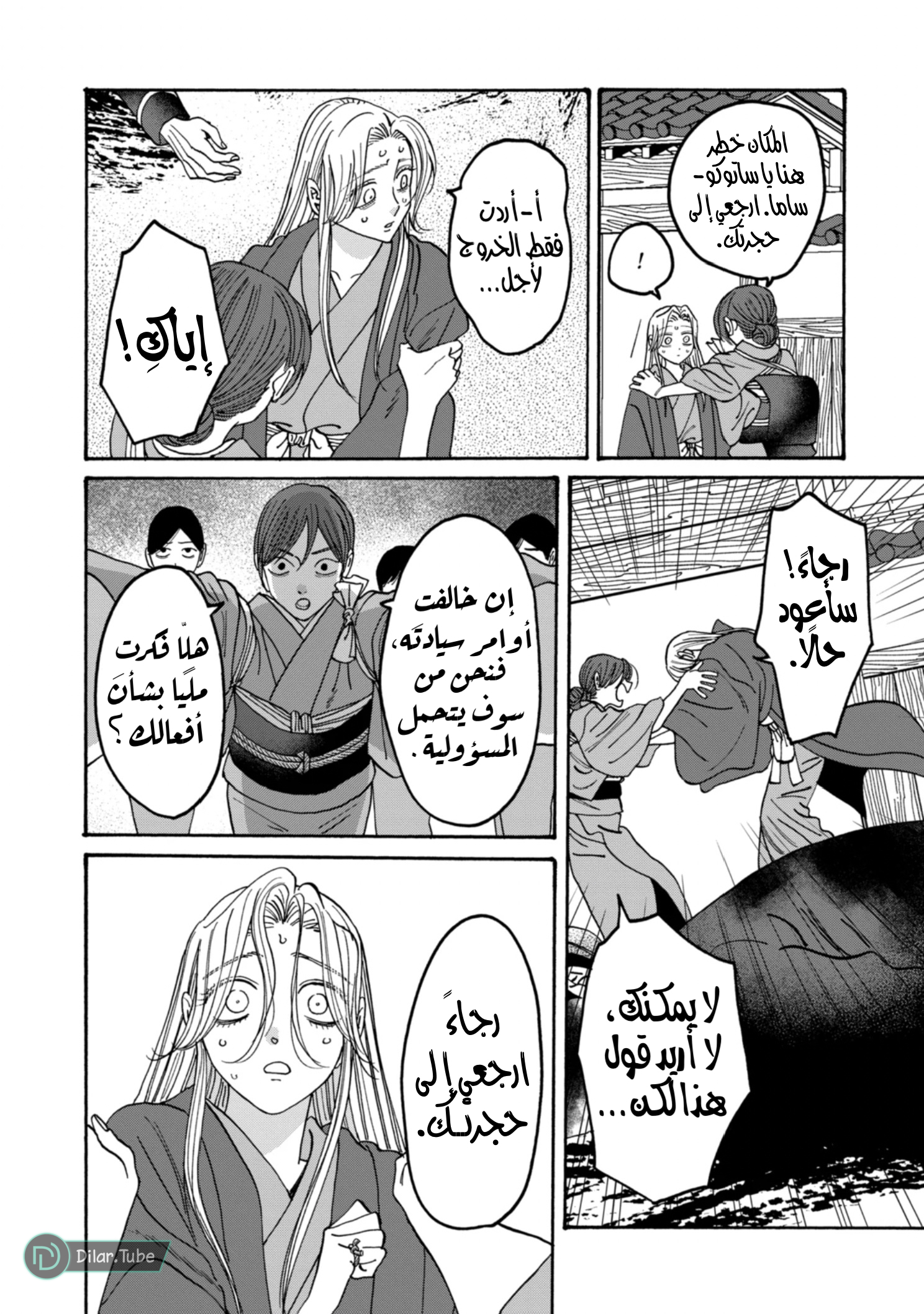 Read Firefly Wedding AR Manga Online