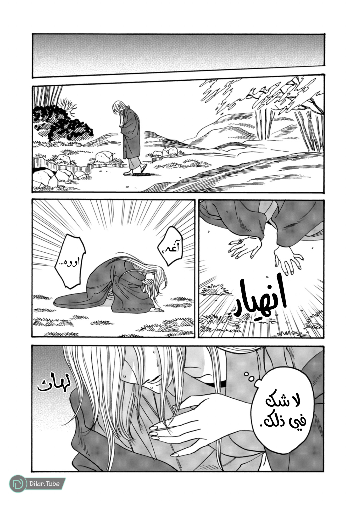Read Firefly Wedding AR Manga Online