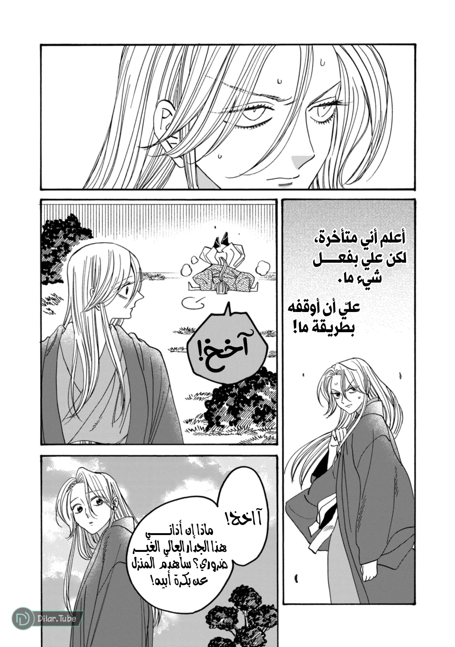 Read Firefly Wedding AR Manga Online
