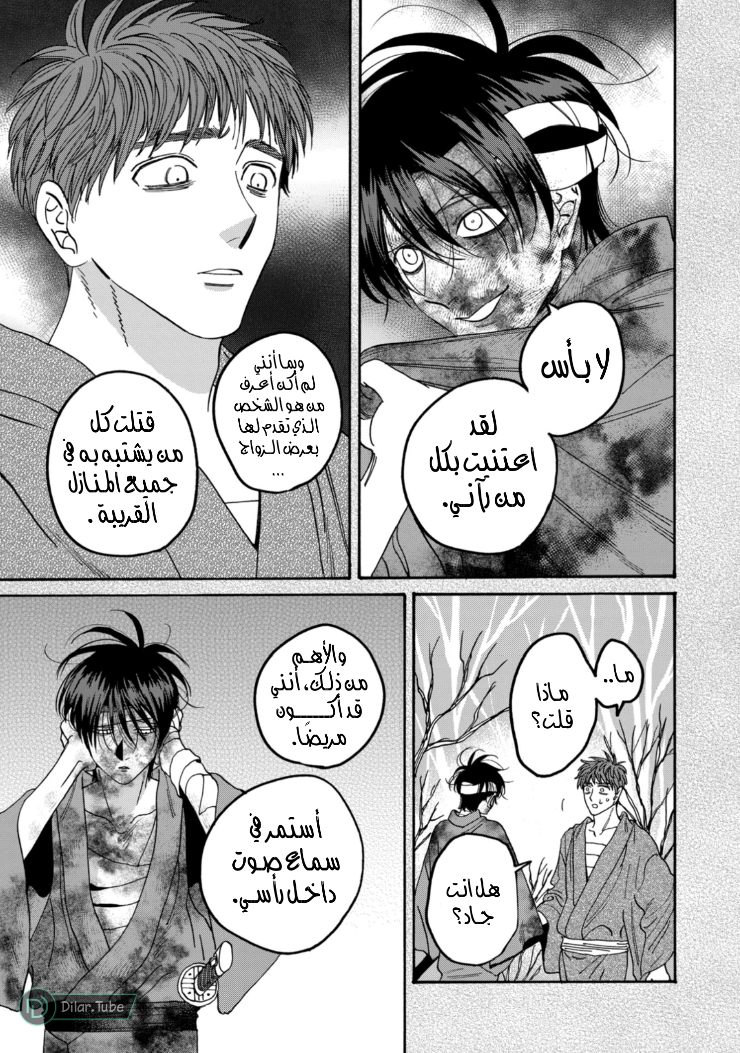Read Firefly Wedding AR Manga Online
