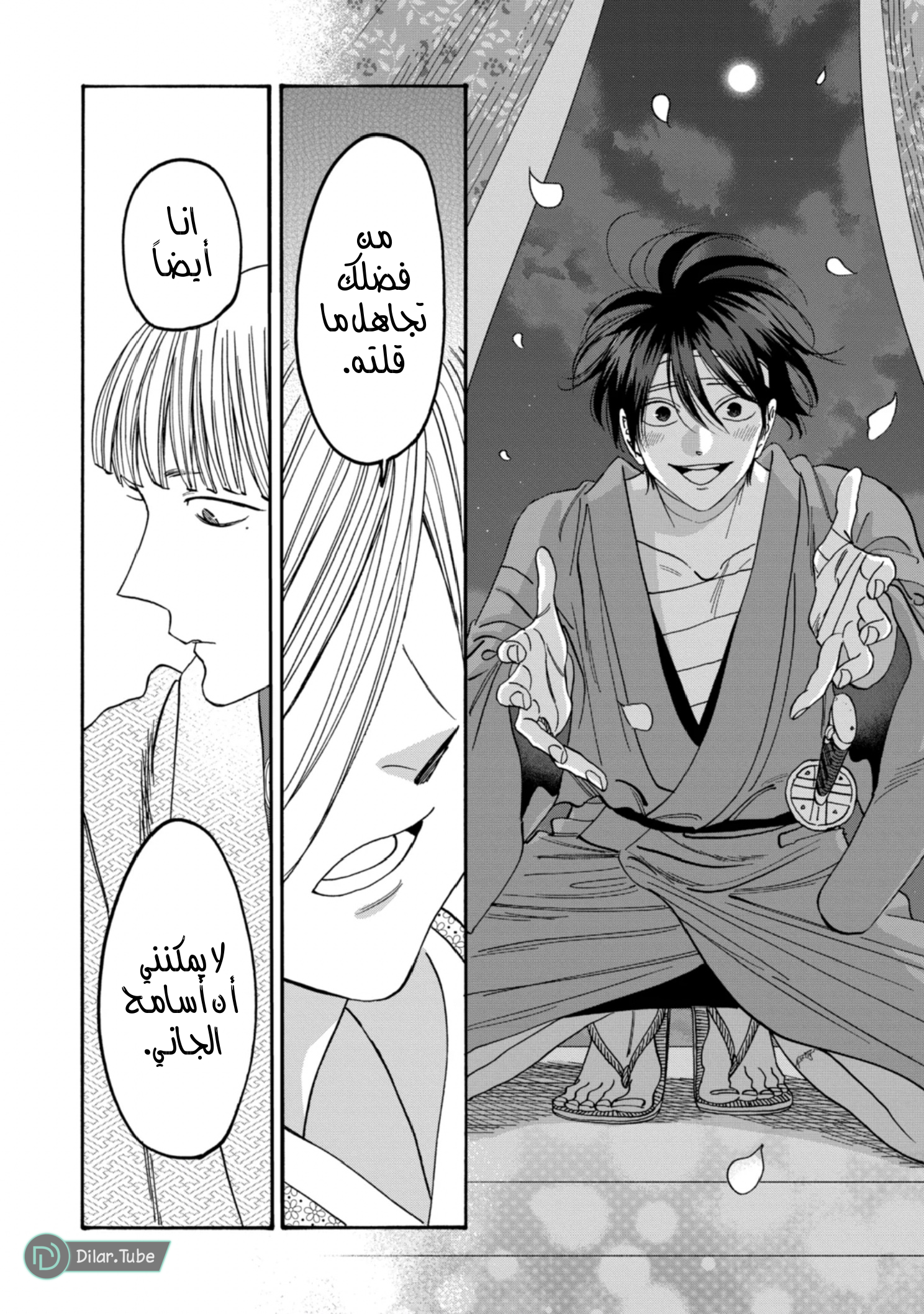 Read Firefly Wedding AR Manga Online