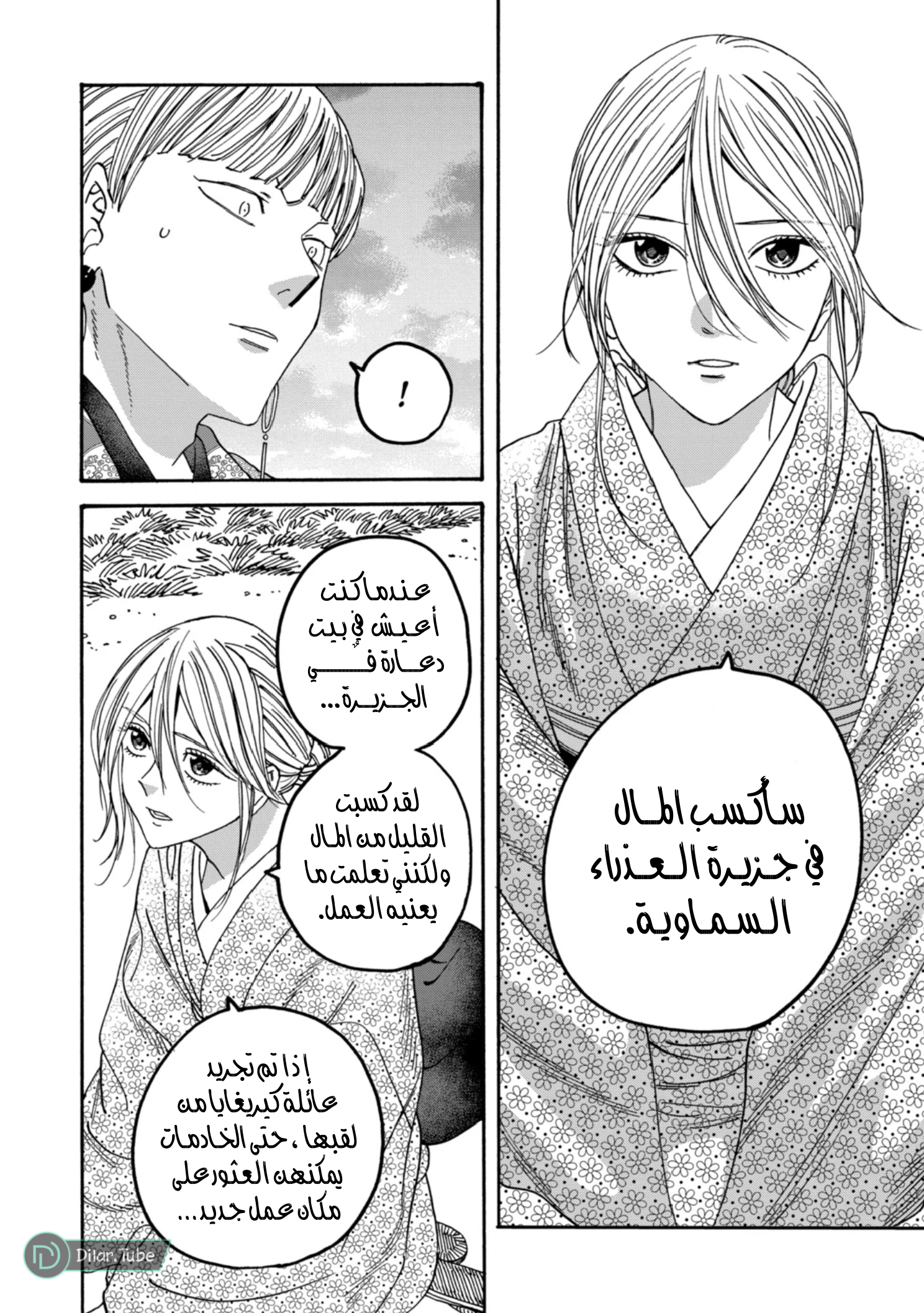 Read Firefly Wedding AR Manga Online