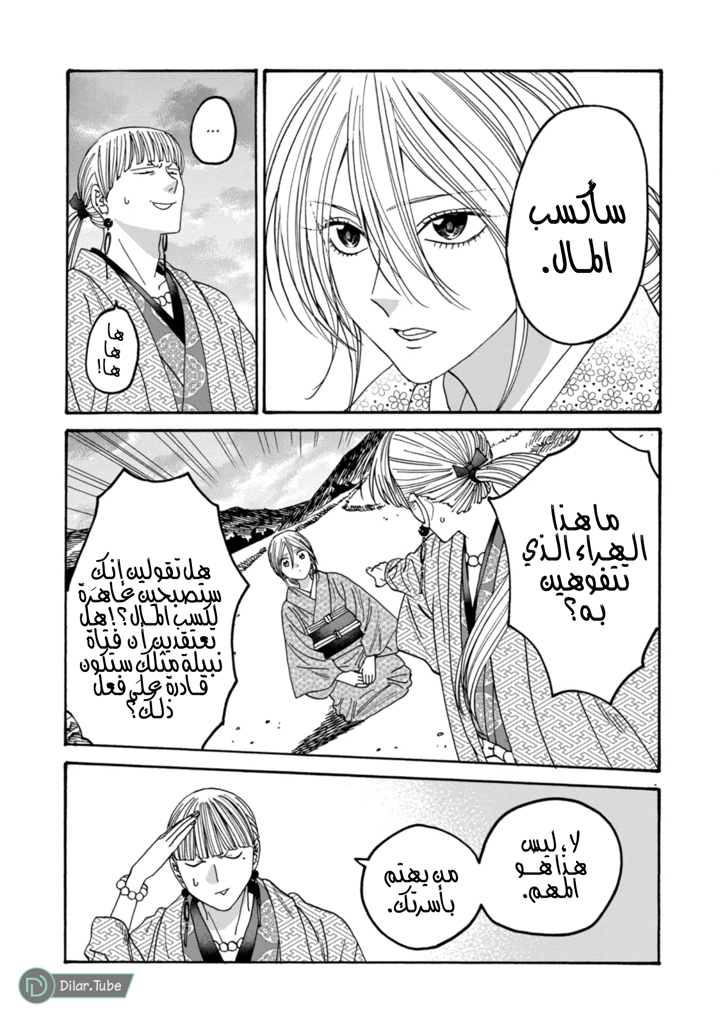 Read Firefly Wedding AR Manga Online