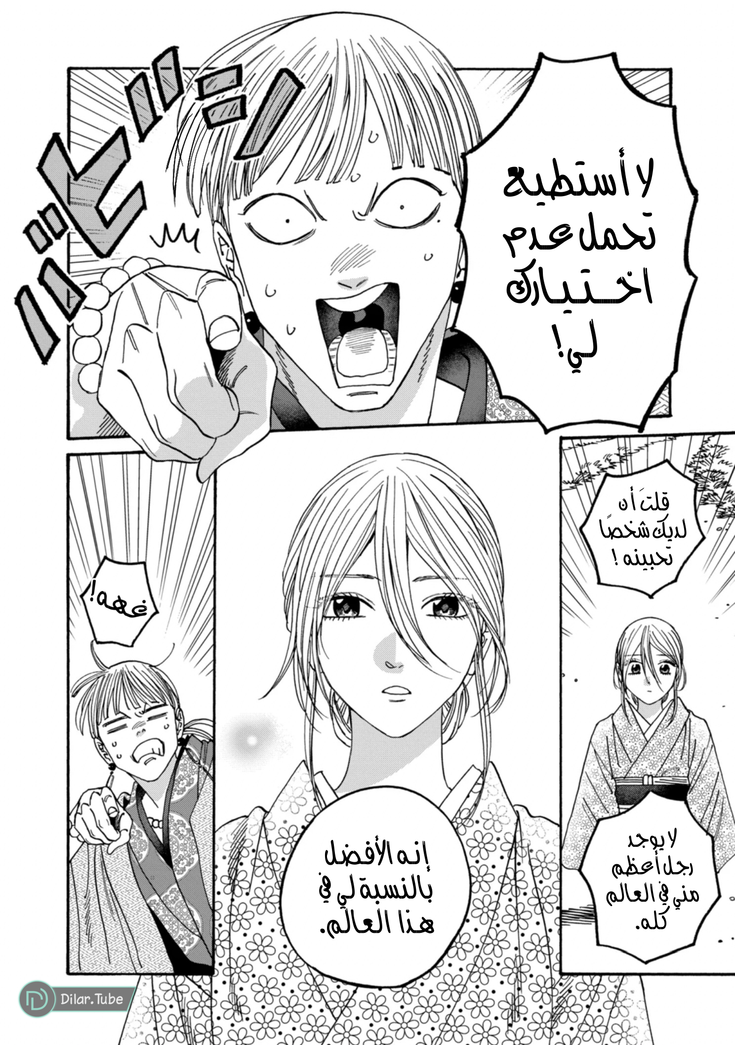 Read Firefly Wedding AR Manga Online
