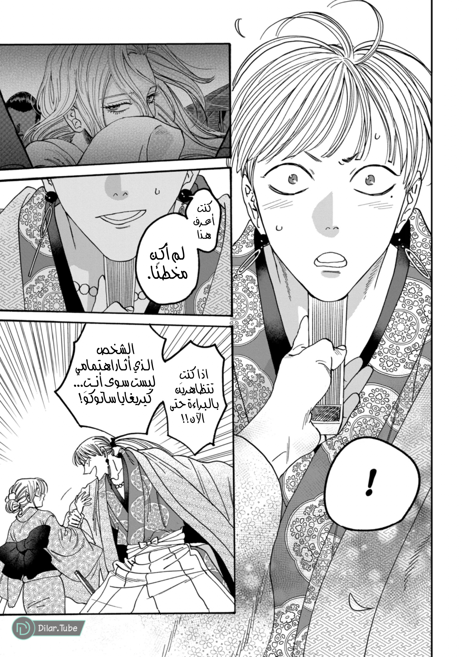 Read Firefly Wedding AR Manga Online