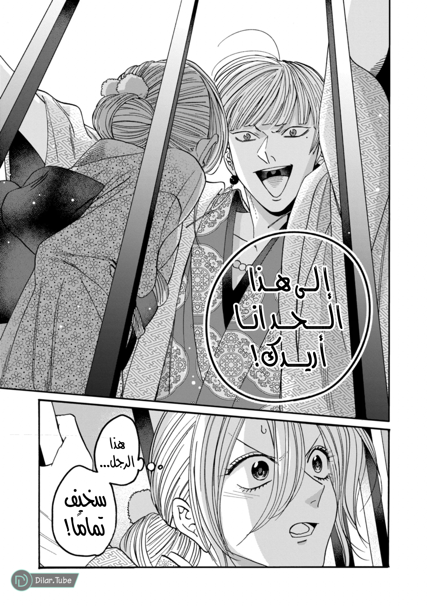 Read Firefly Wedding AR Manga Online
