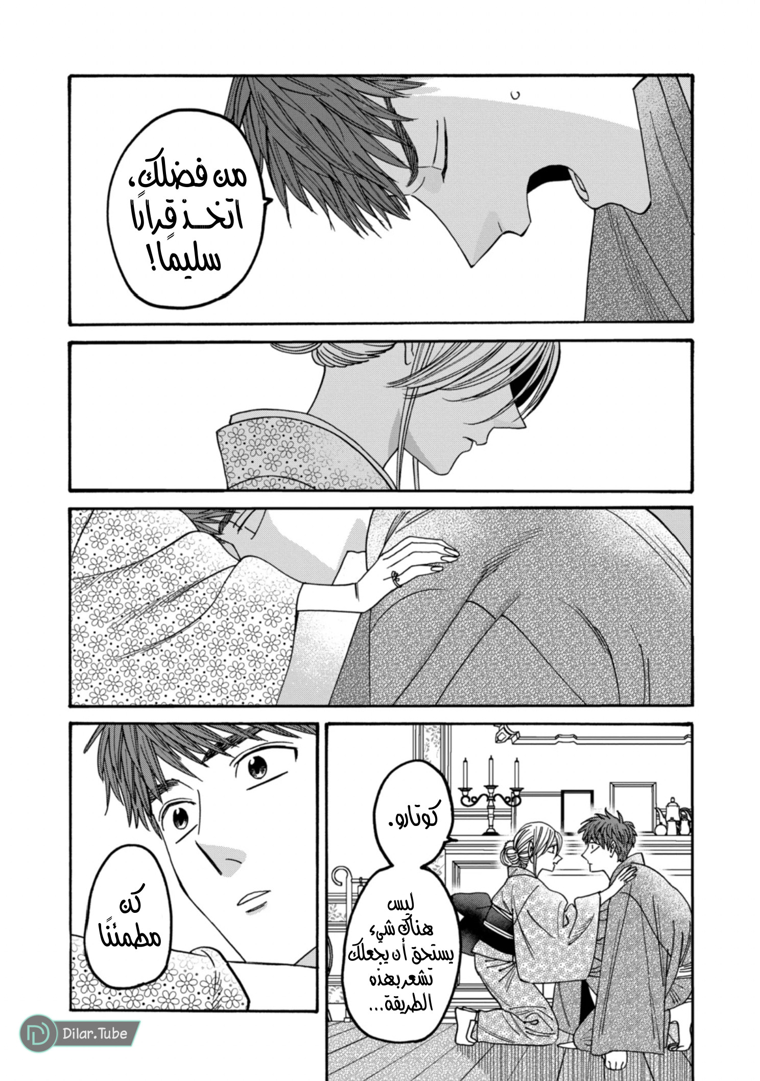 Read Firefly Wedding AR Manga Online