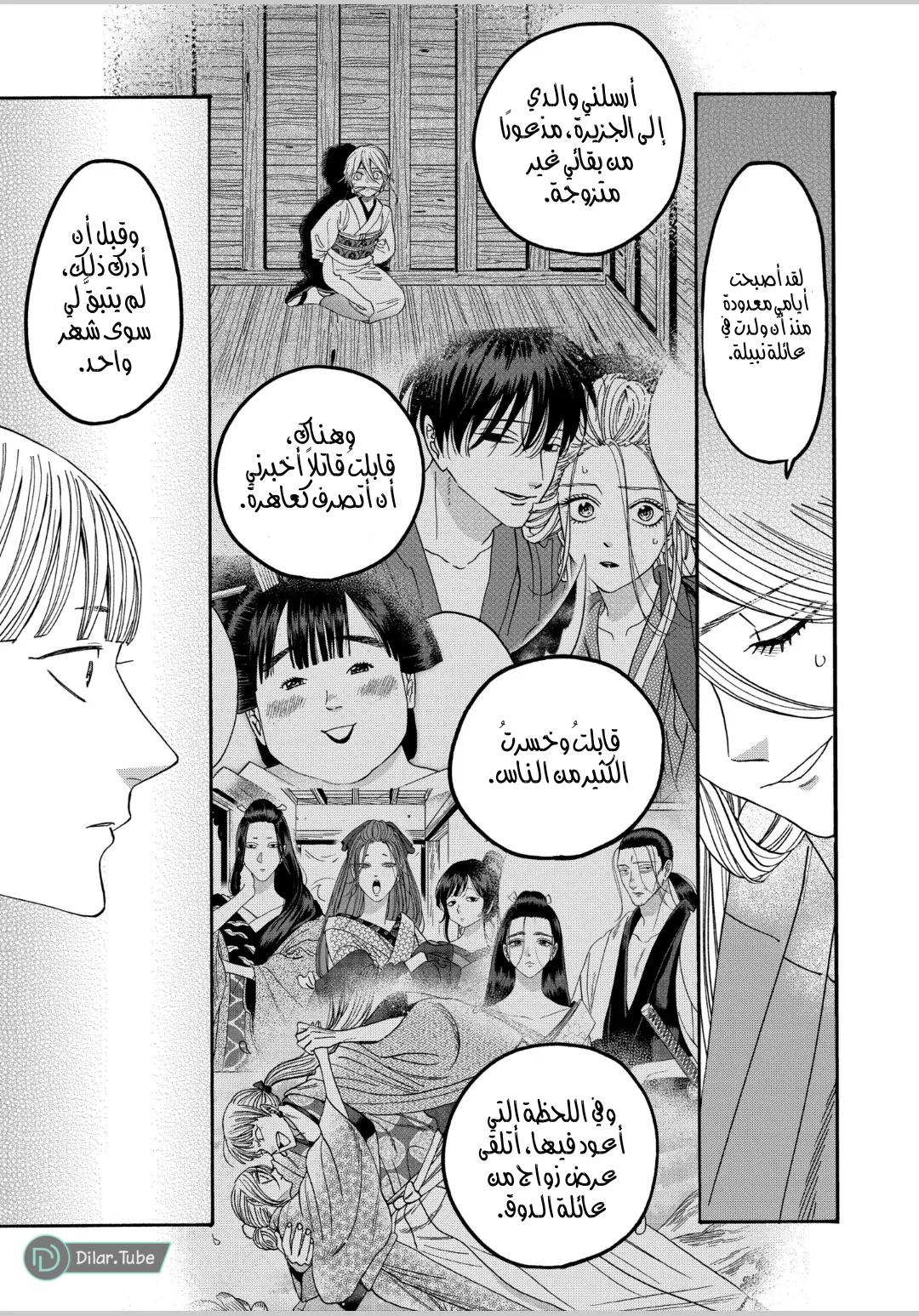Read Firefly Wedding AR Manga Online
