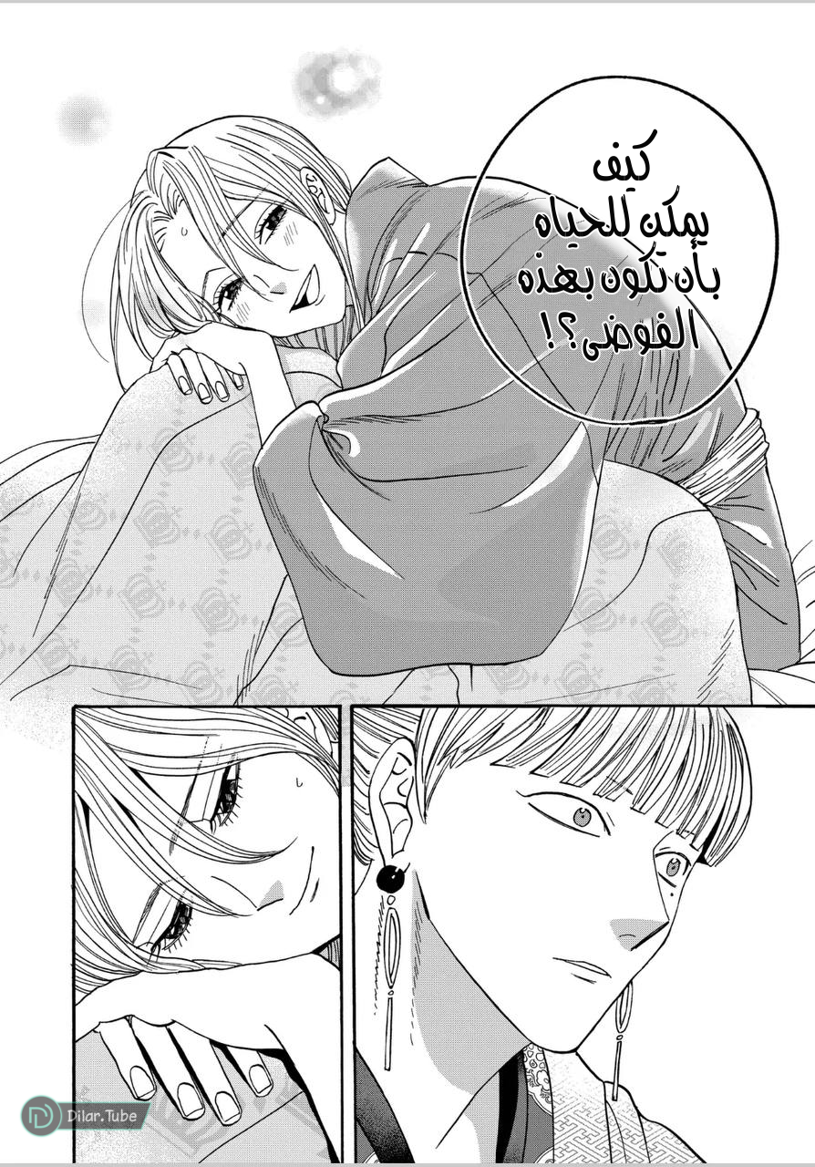 Read Firefly Wedding AR Manga Online