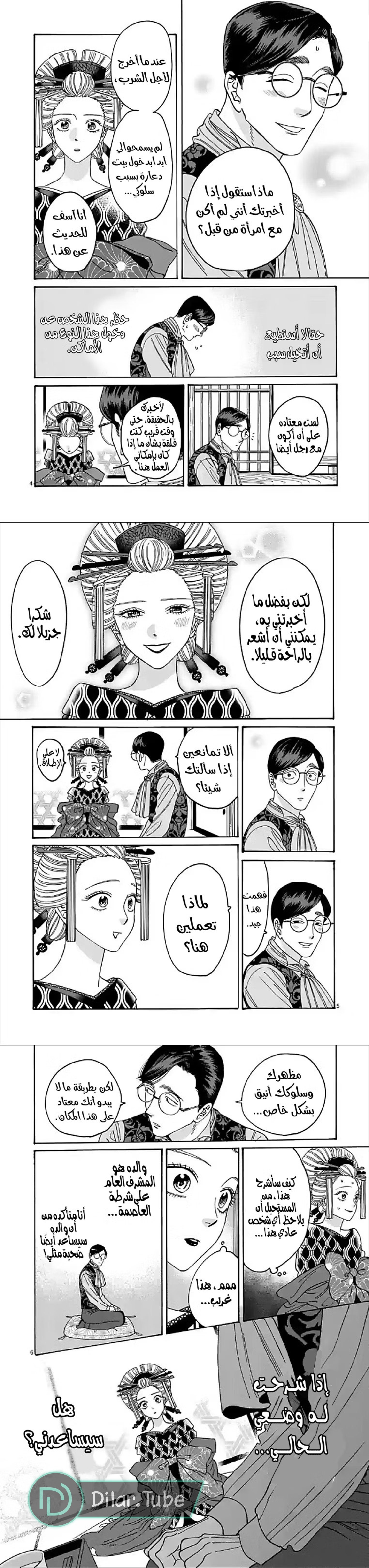 Read Firefly Wedding AR Manga Online