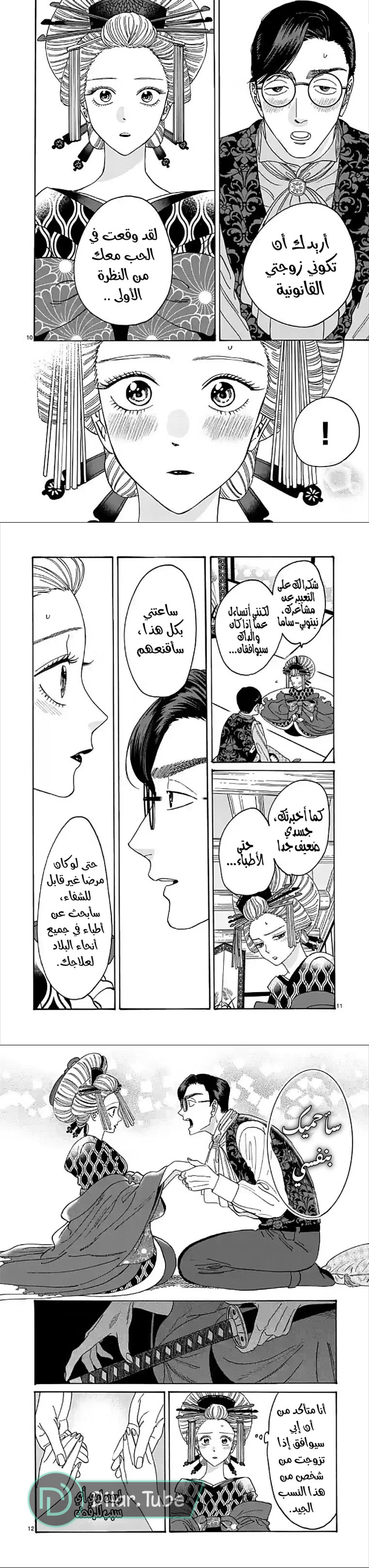 Read Firefly Wedding AR Manga Online