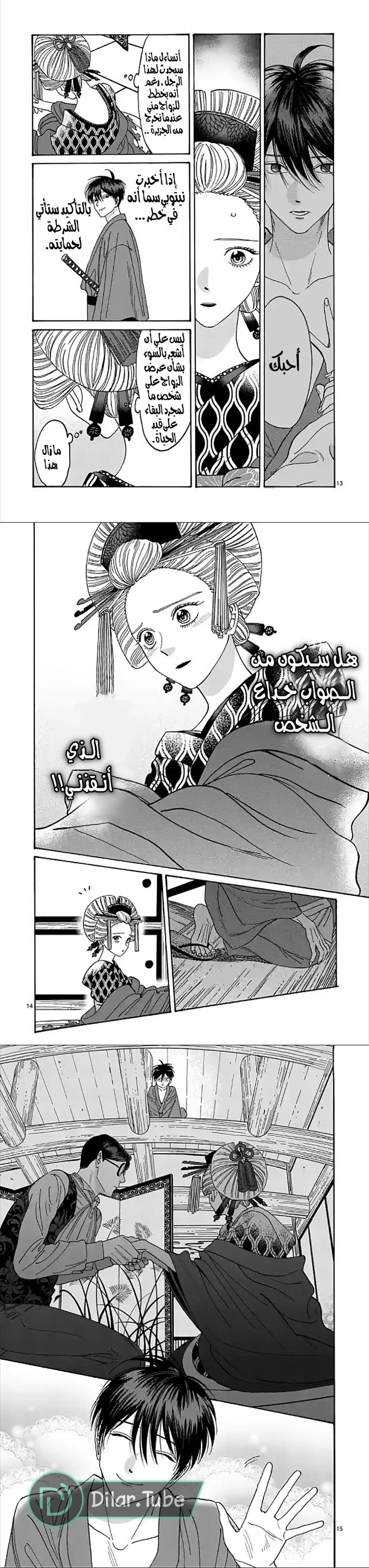Read Firefly Wedding AR Manga Online