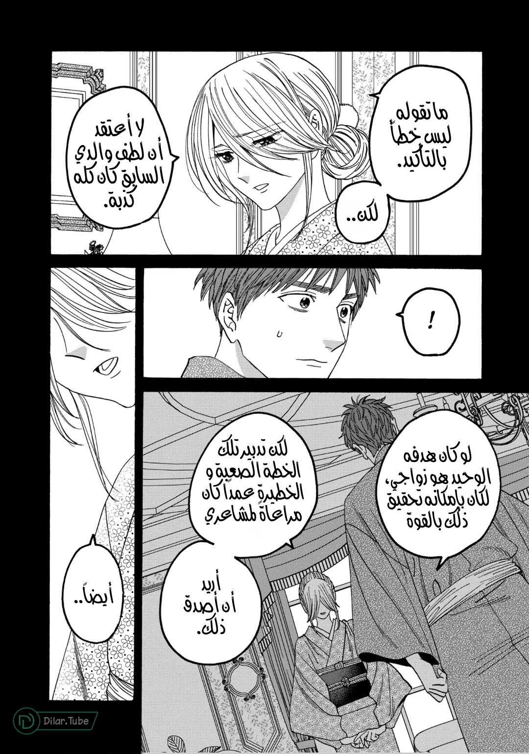 Read Firefly Wedding AR Manga Online
