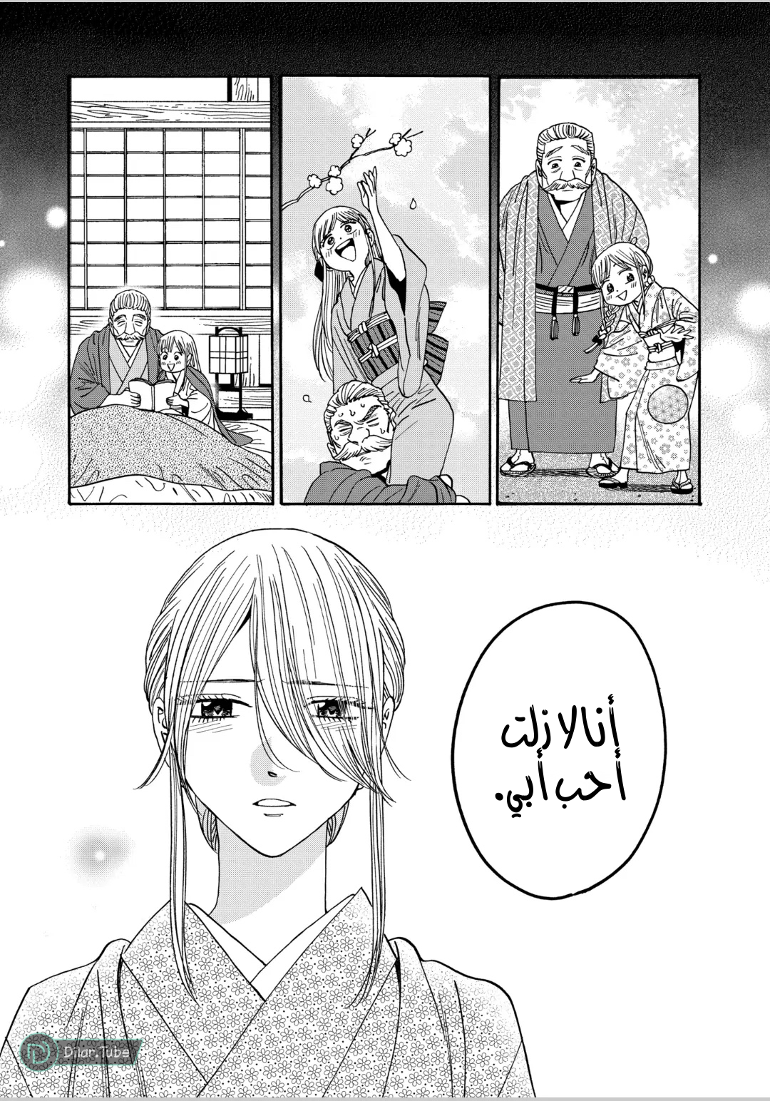 Read Firefly Wedding AR Manga Online