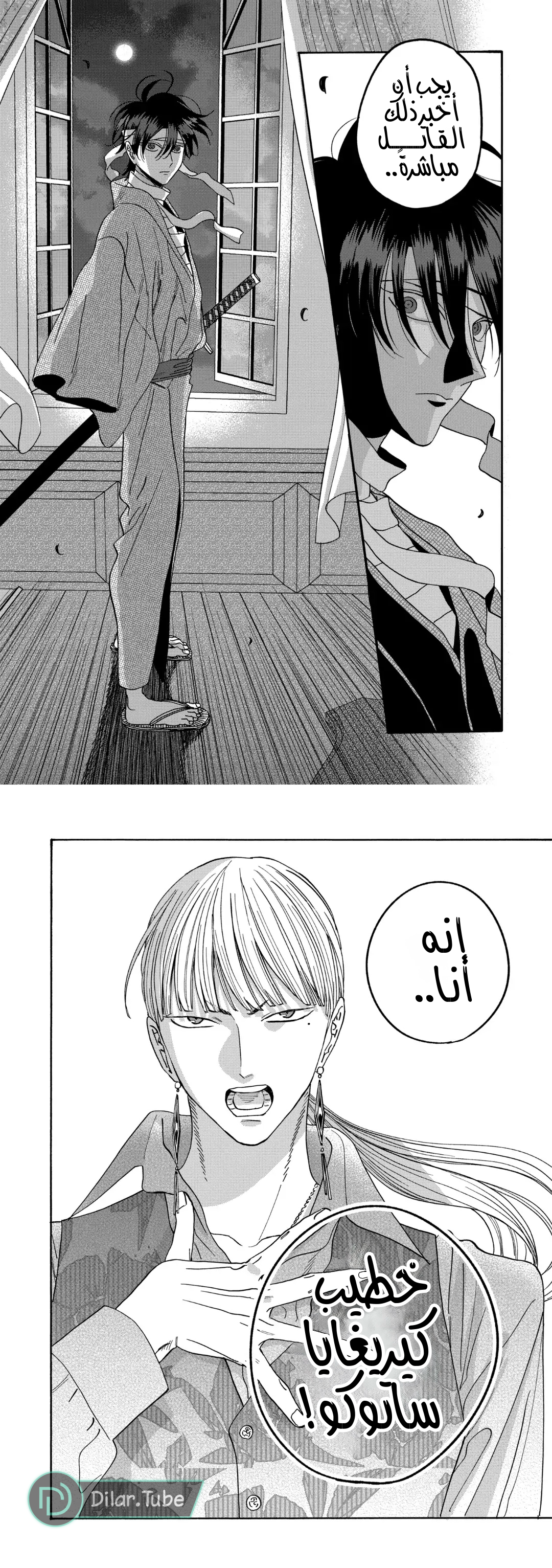 Read Firefly Wedding AR Manga Online