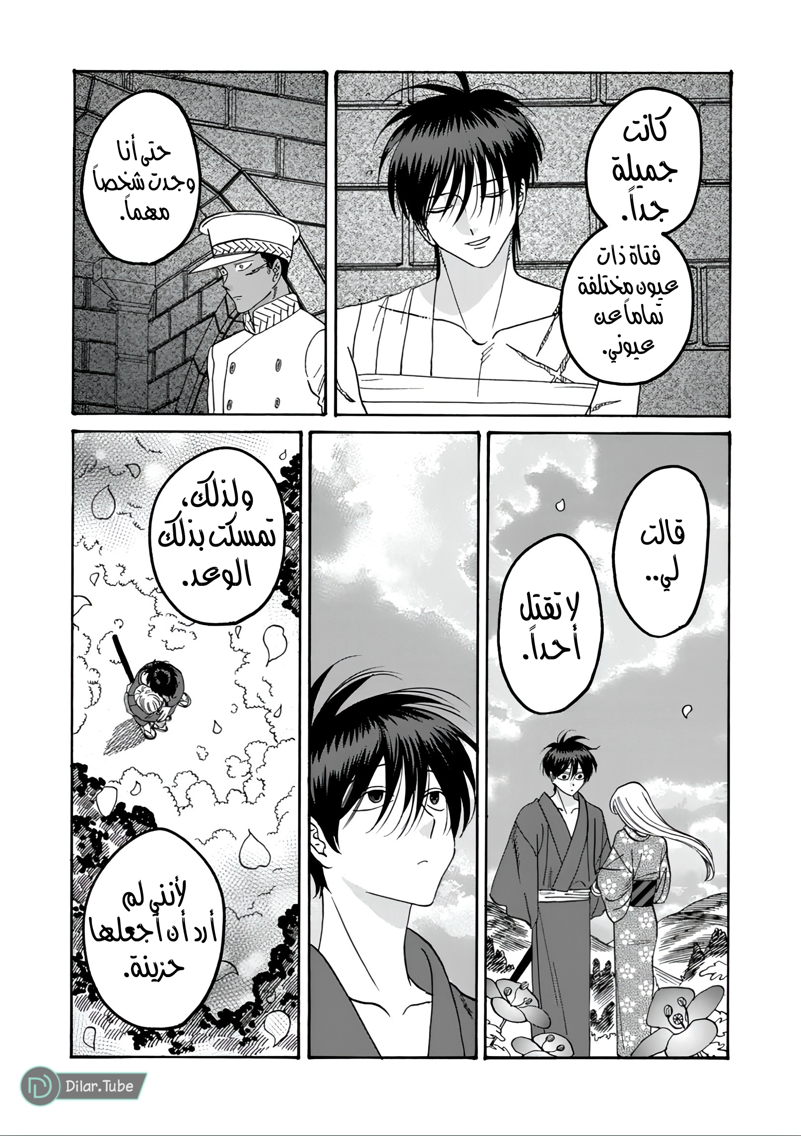 Read Firefly Wedding AR Manga Online