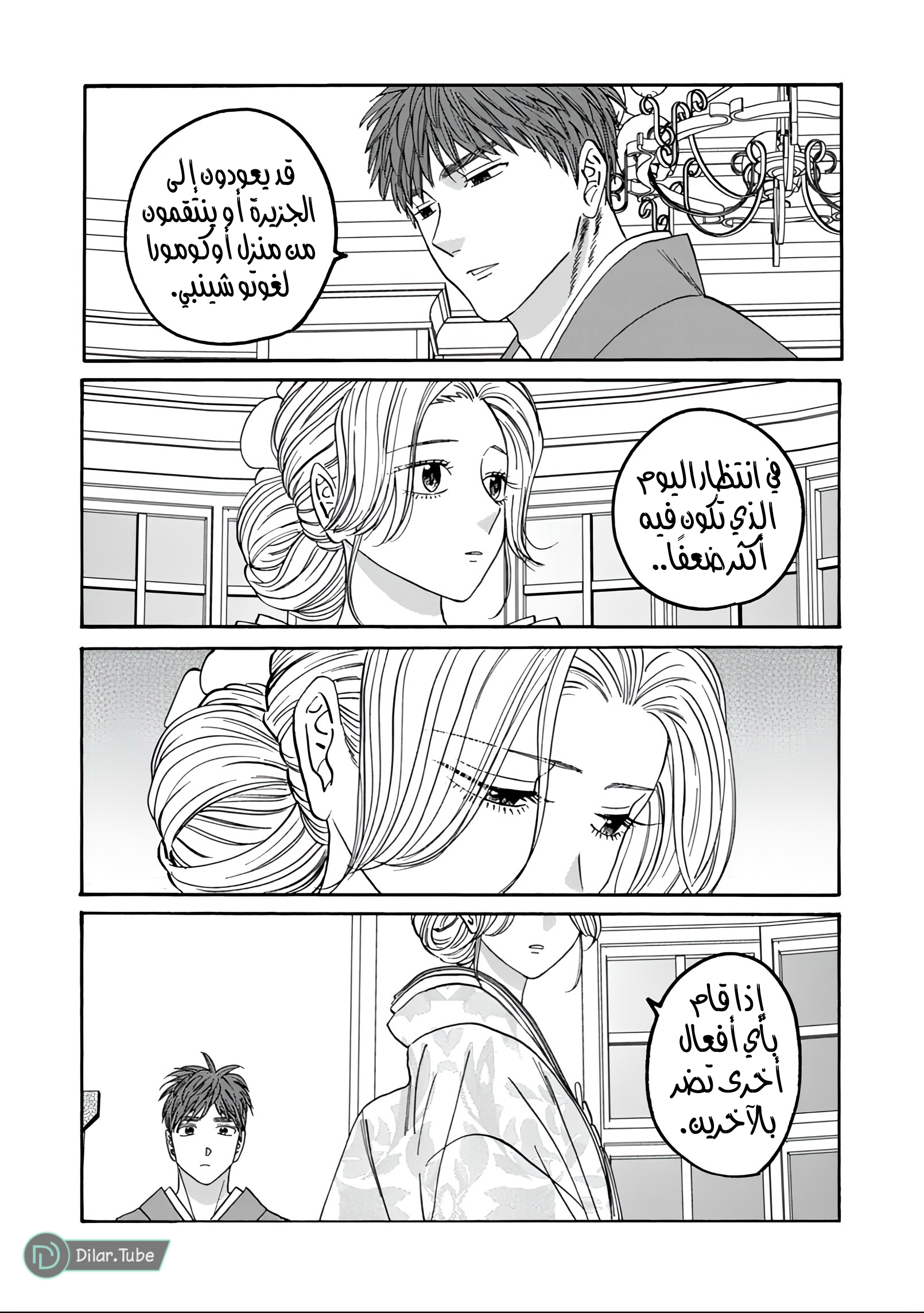 Read Firefly Wedding AR Manga Online