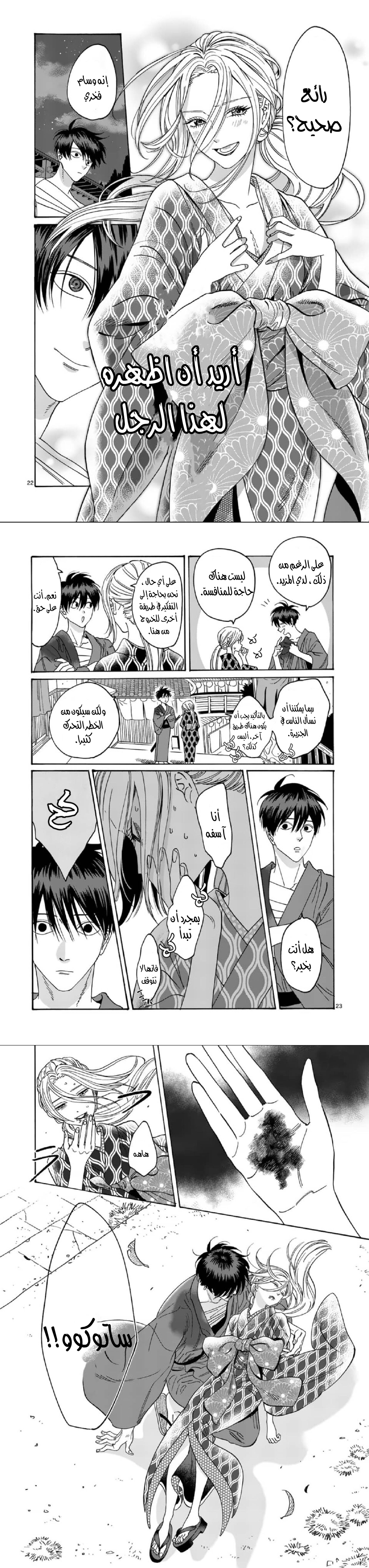 Read Firefly Wedding AR Manga Online
