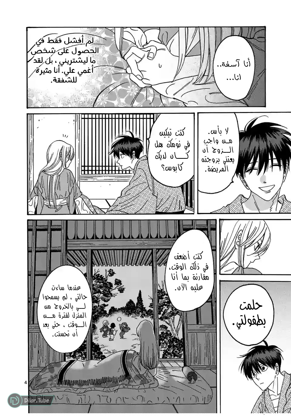 Read Firefly Wedding AR Manga Online