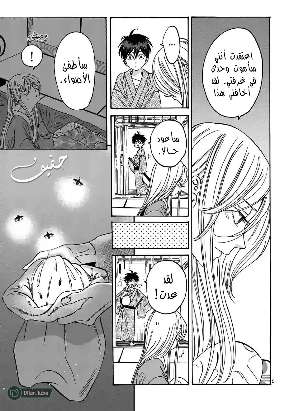 Read Firefly Wedding AR Manga Online