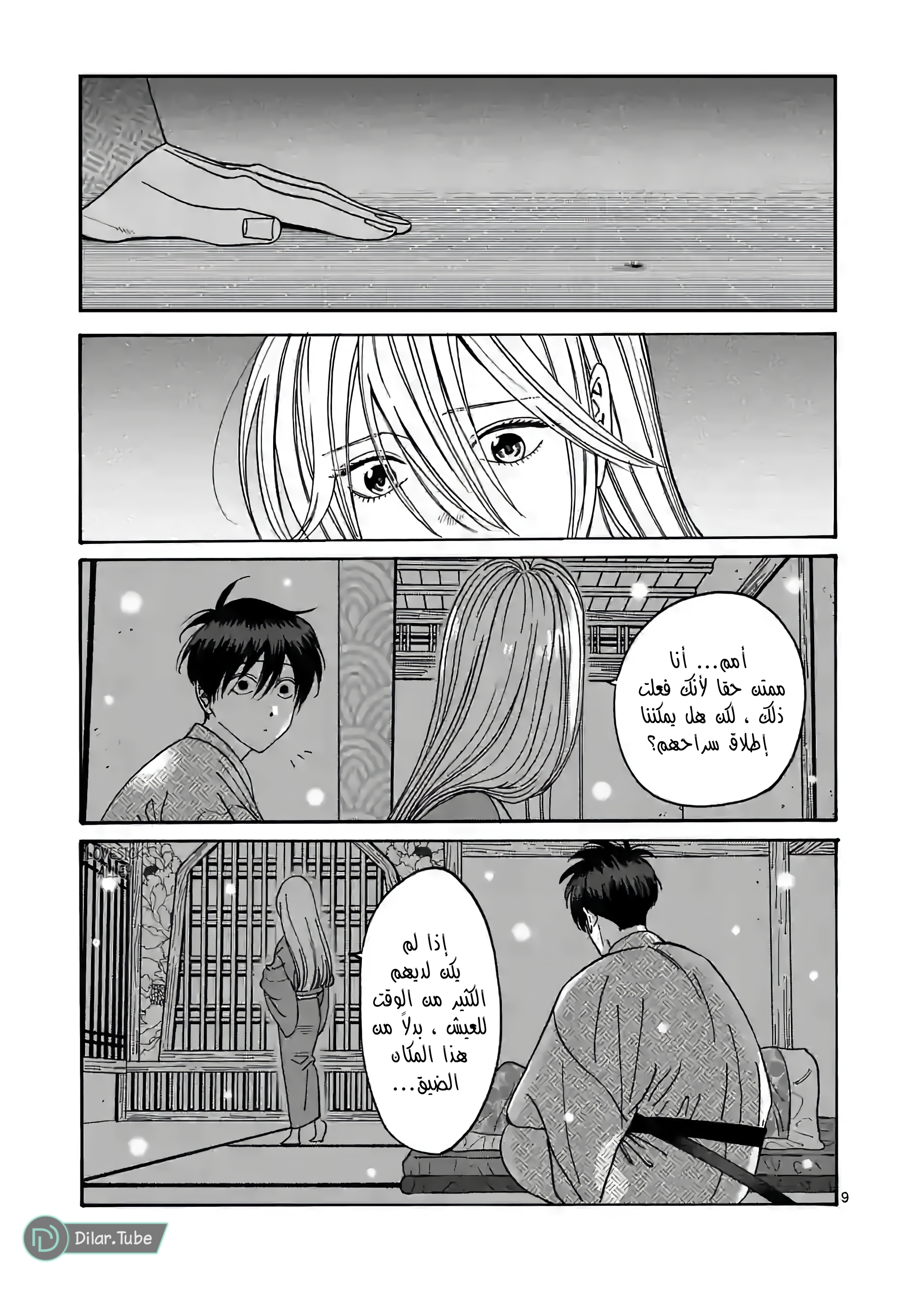 Read Firefly Wedding AR Manga Online
