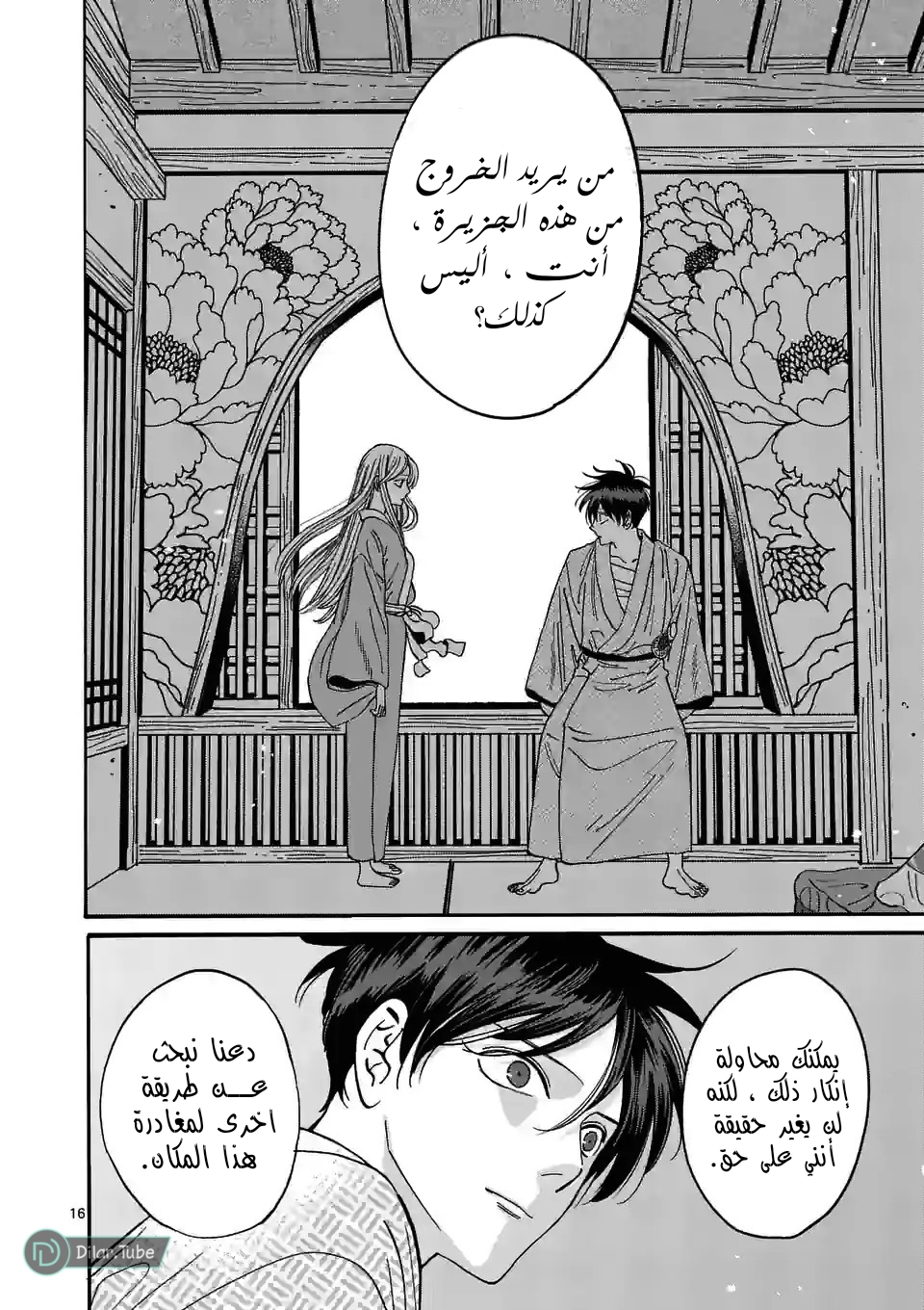 Read Firefly Wedding AR Manga Online
