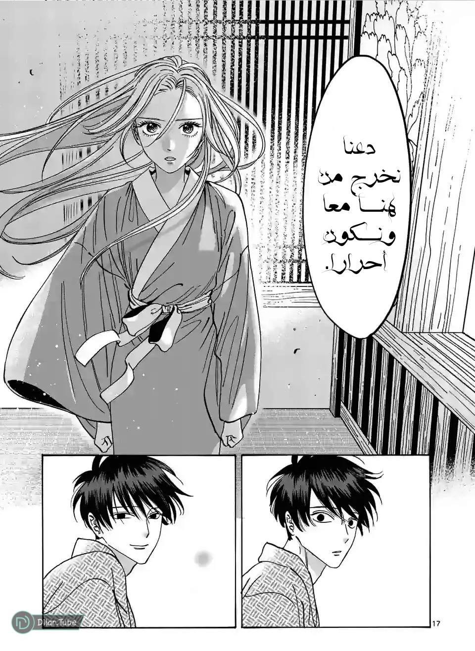 Read Firefly Wedding AR Manga Online