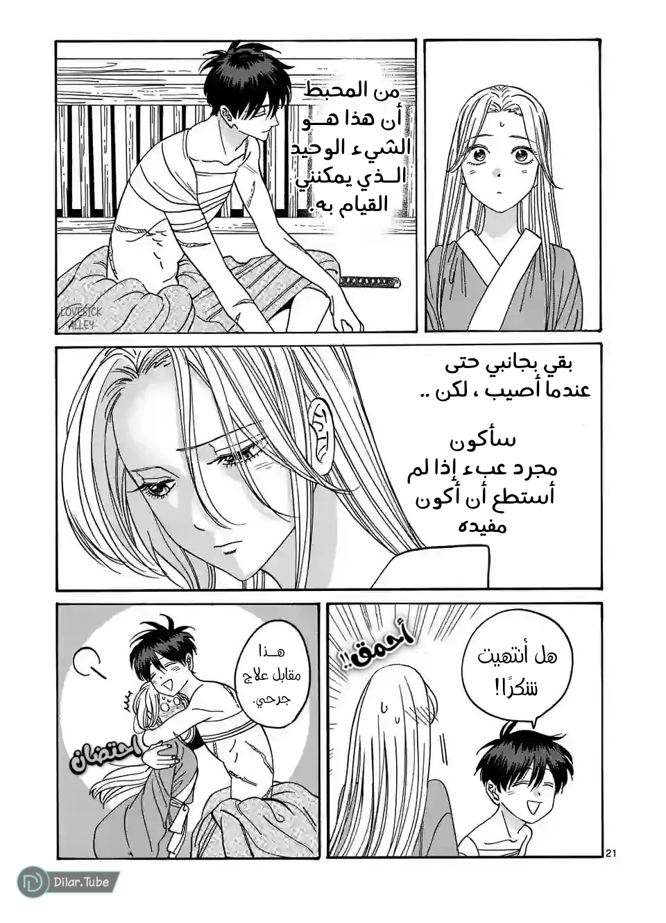 Read Firefly Wedding AR Manga Online