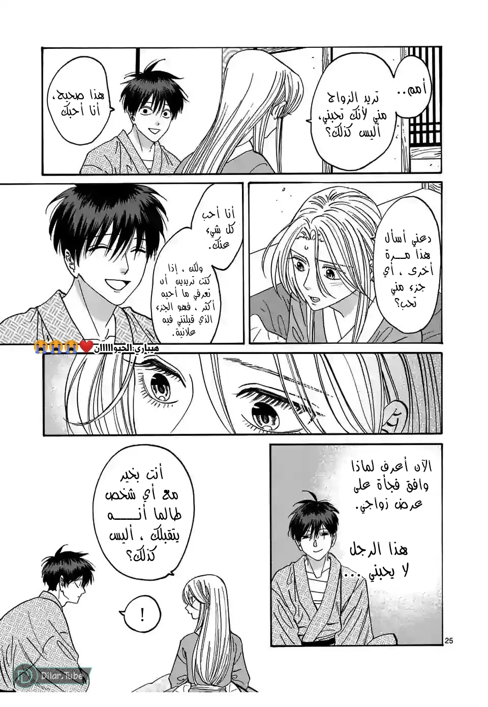 Read Firefly Wedding AR Manga Online