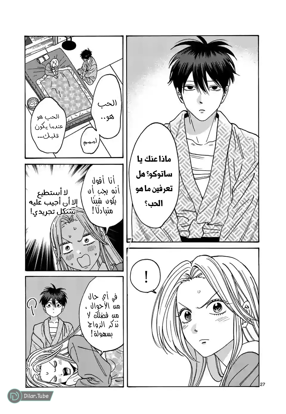 Read Firefly Wedding AR Manga Online