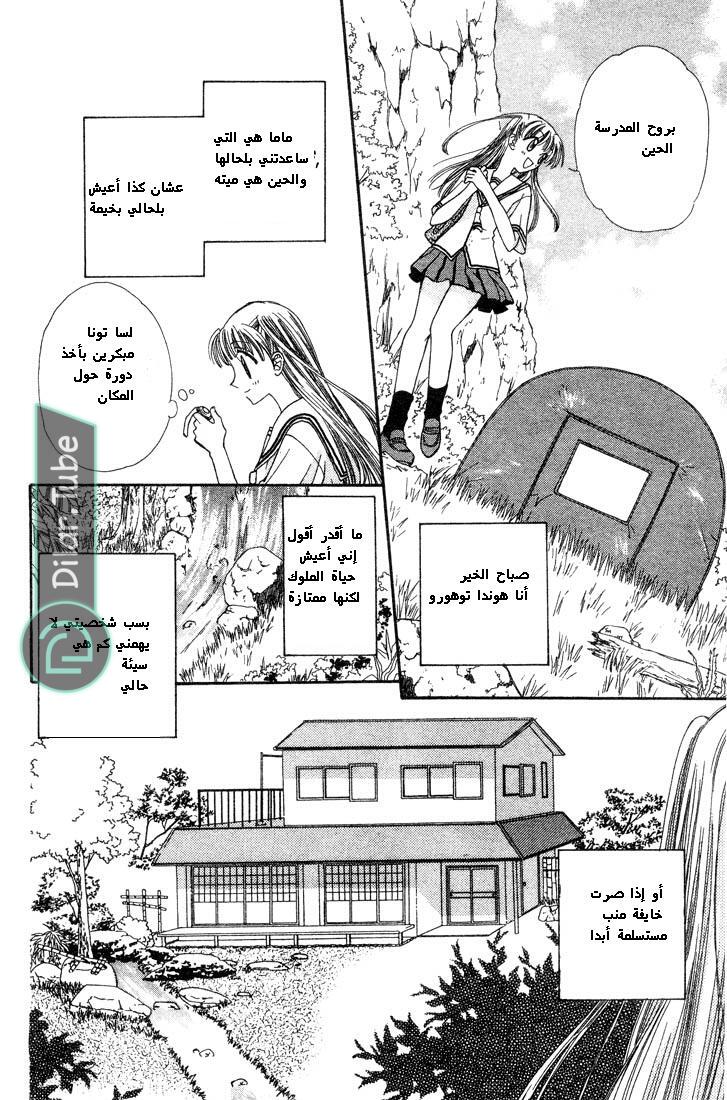 Read Fruits basket AR Manga Online