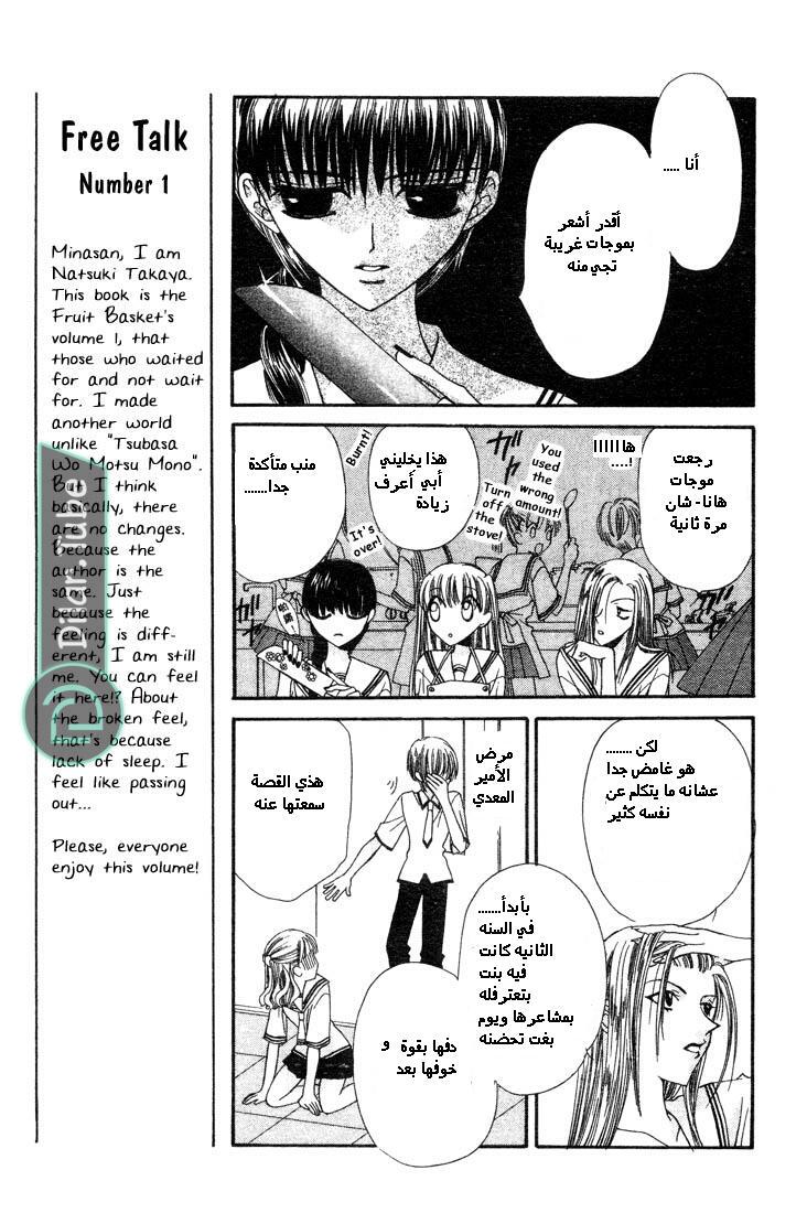 Read Fruits basket AR Manga Online