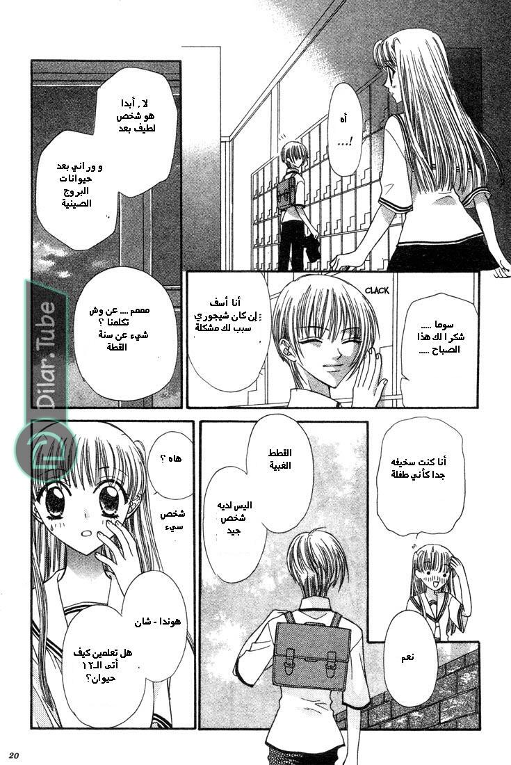 Read Fruits basket AR Manga Online