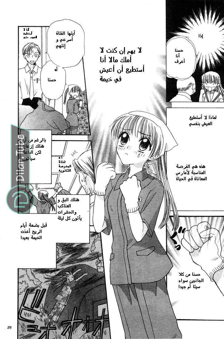 Read Fruits basket AR Manga Online