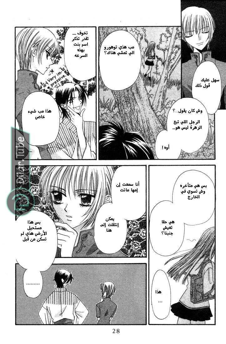 Read Fruits basket AR Manga Online