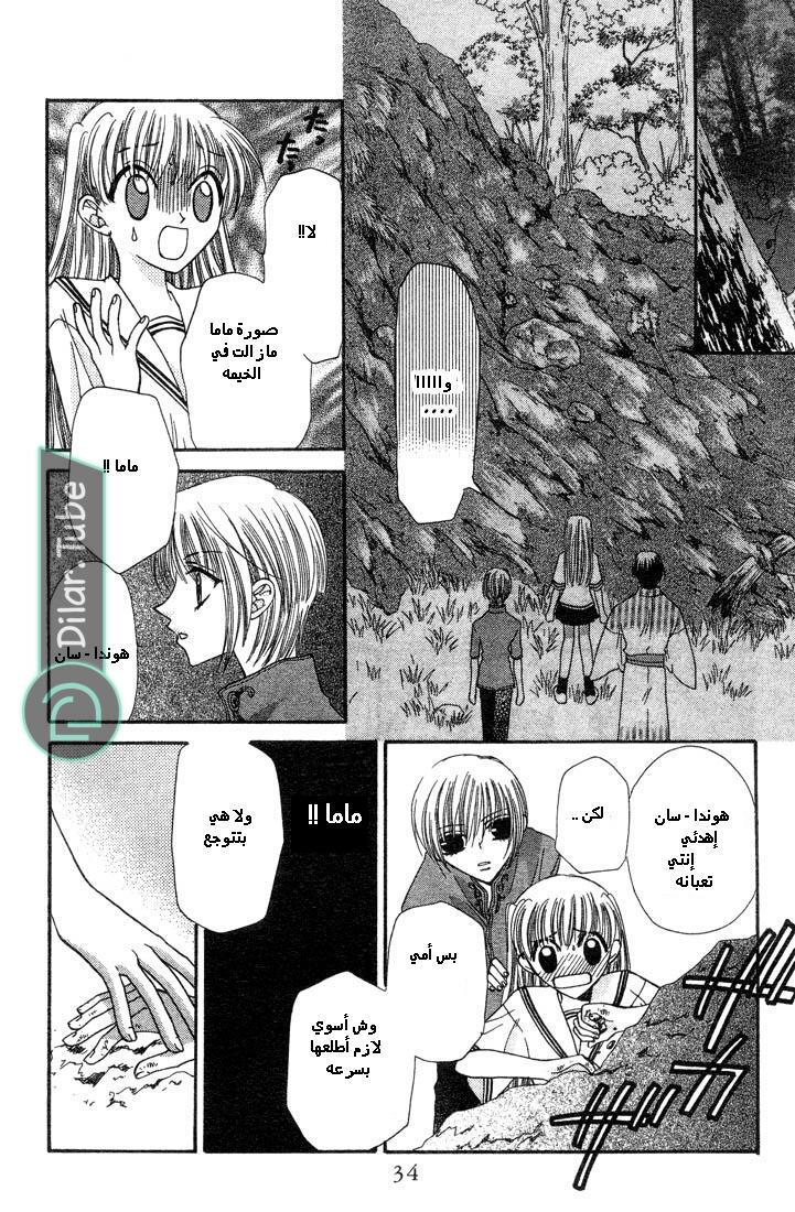 Read Fruits basket AR Manga Online