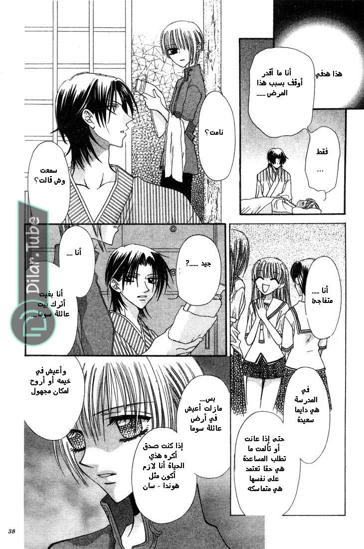 Read Fruits basket AR Manga Online