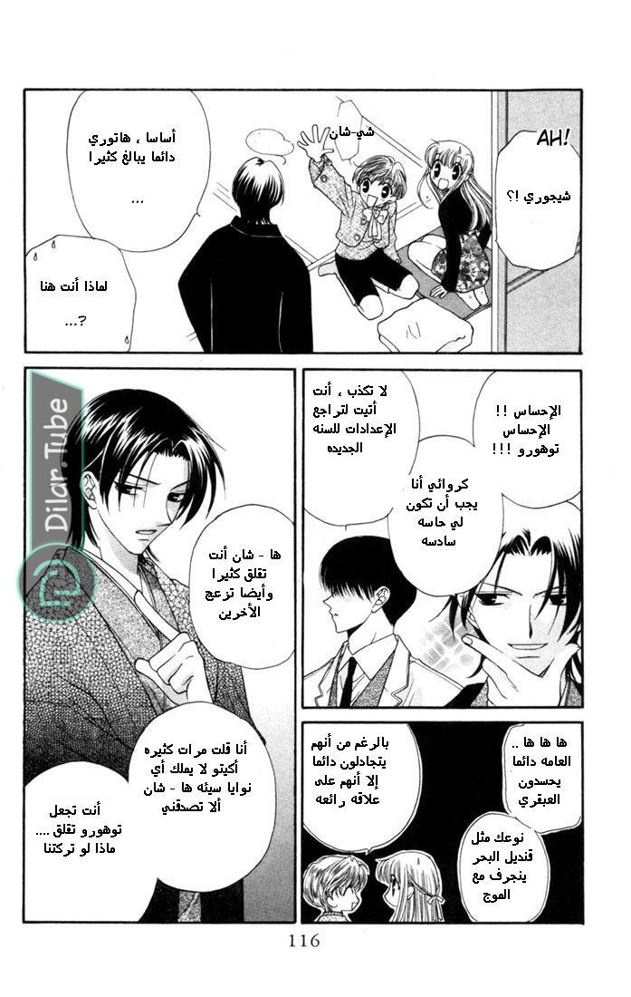 Read Fruits basket AR Manga Online