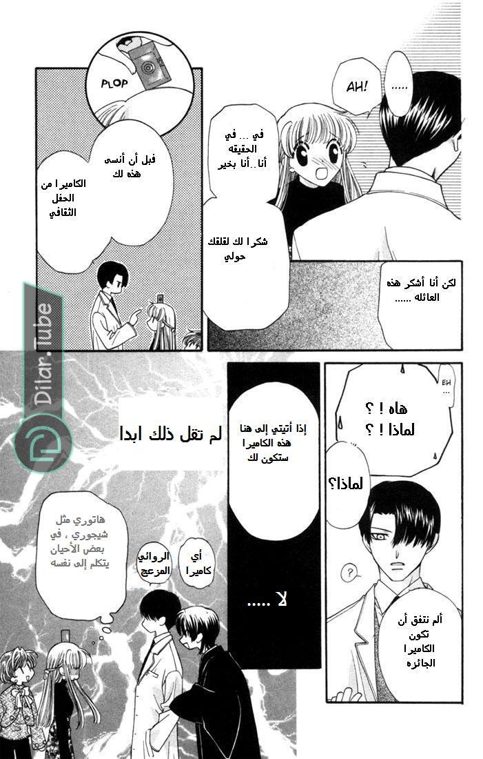 Read Fruits basket AR Manga Online