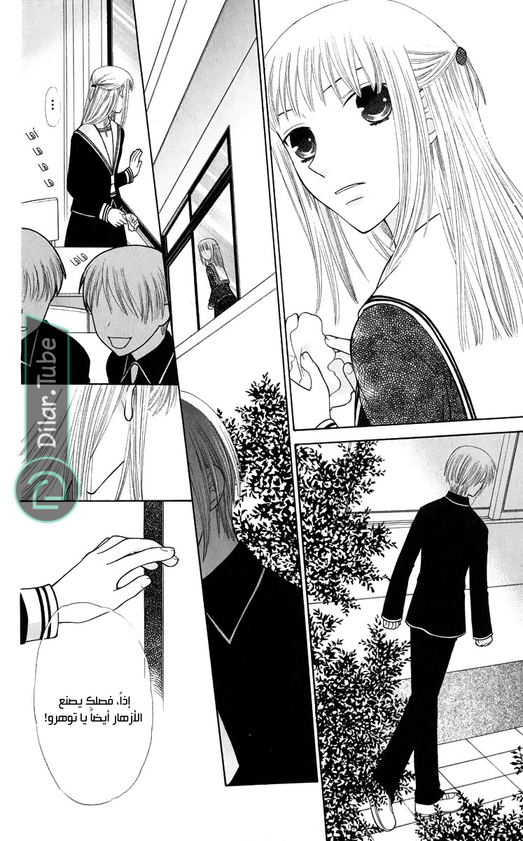 Read Fruits basket AR Manga Online