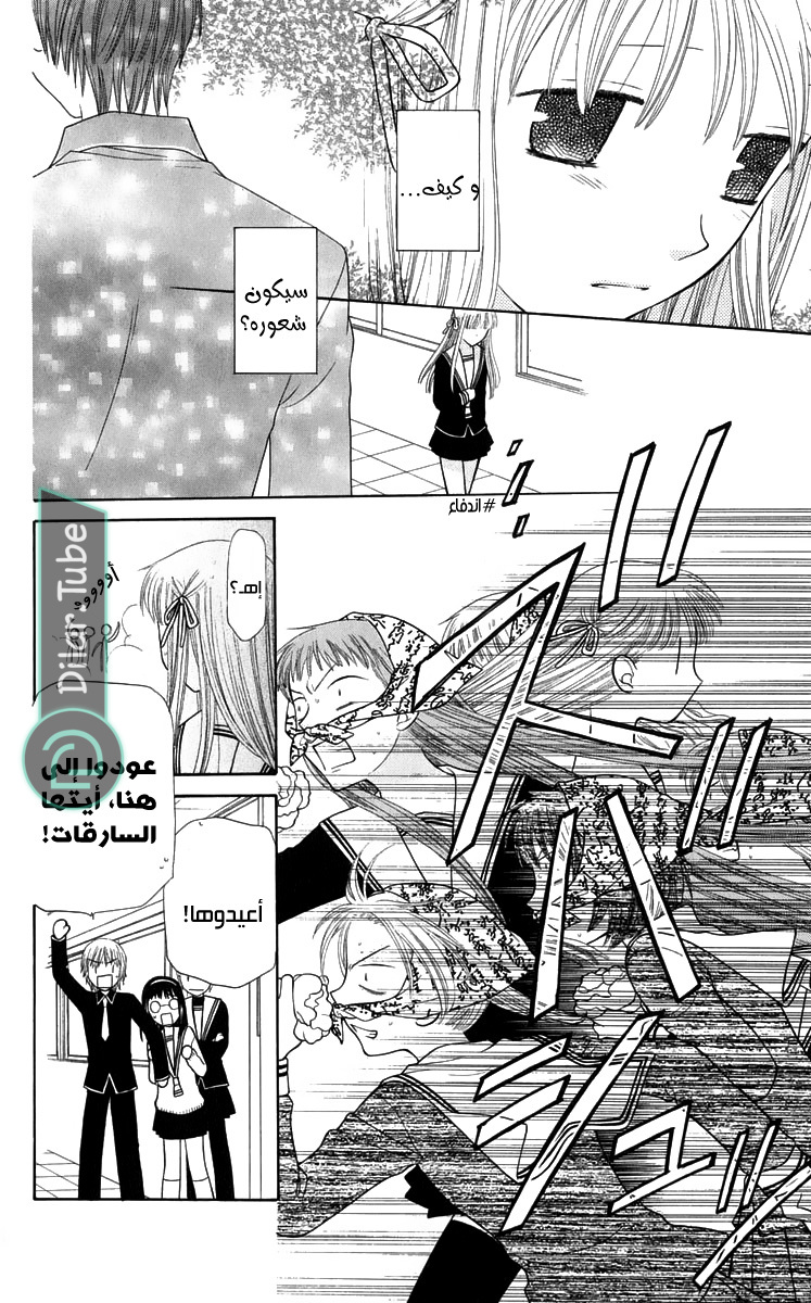 Read Fruits basket AR Manga Online
