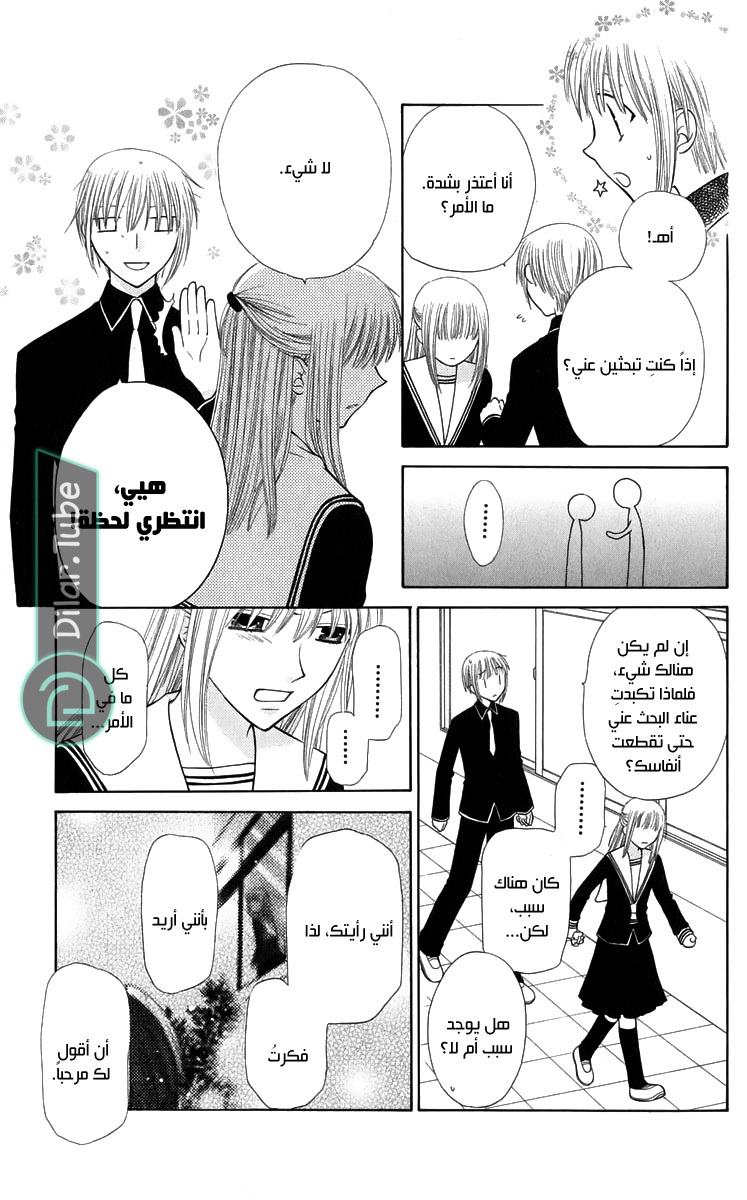 Read Fruits basket AR Manga Online