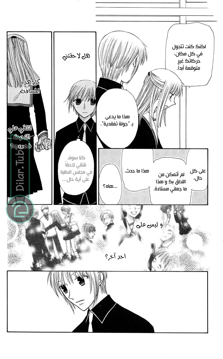 Read Fruits basket AR Manga Online
