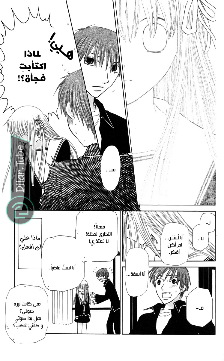 Read Fruits basket AR Manga Online