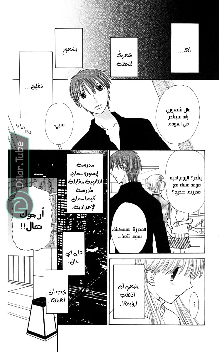 Read Fruits basket AR Manga Online